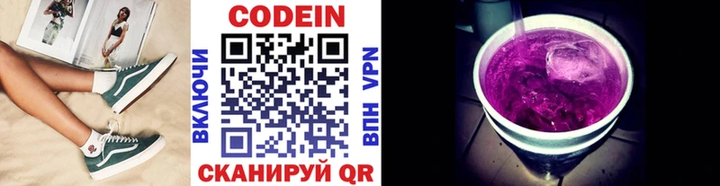 Codein напиток Lean (лин) Ядрин